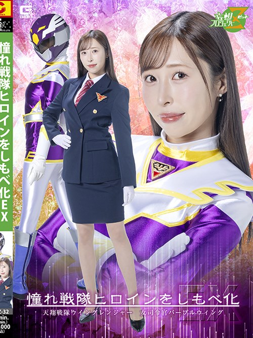 MSZ-32 Subjugation Your Dream Sentai Heroine EX Skywing Sentai Wing Rangers Female Commander Purple Wing poster