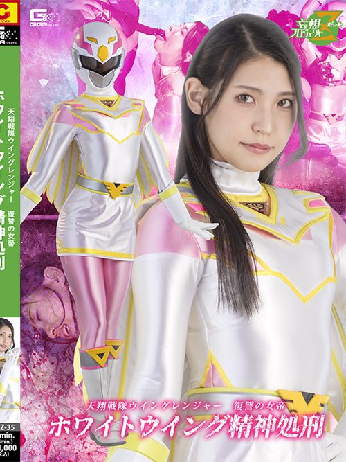 MSZ-35 Wing Rangers: The Empress of Vengeance - White Wing's Mind Execution poster