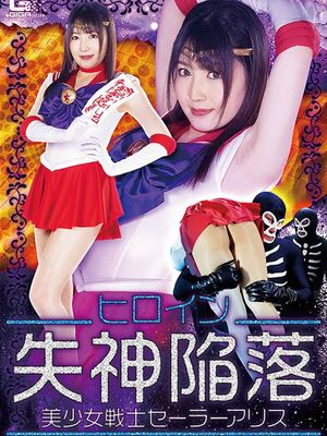 GHMT-52 Heroine Blackout Surrender -Sailor Alice poster