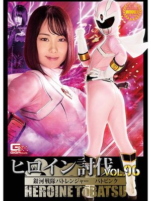 TBB-96 Heroine Suppression Vol.96 Bato Ranger -Bato Pink poster