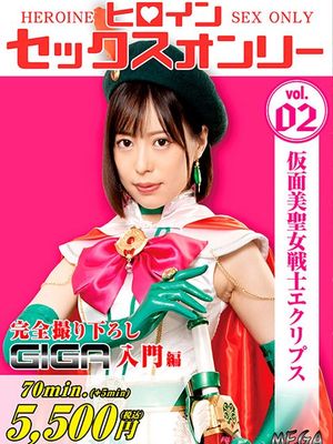 MEGA-02 Heroine Sex Only -Masked Beautiful Holy Fighter Eclipse poster