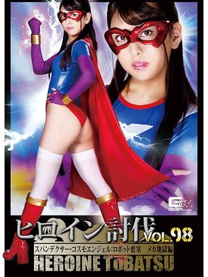 TBB-98 Heroine Suppression Vol.98 -Spandexer Cosmo Angel: Robot Fortress Mechanical Hell poster