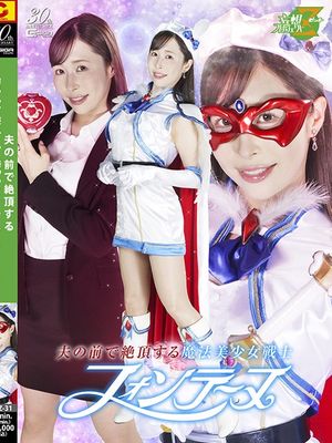 MSZ-31 Magical Pretty Warrior Fontaine Climaxes in Front of Her Husband poster