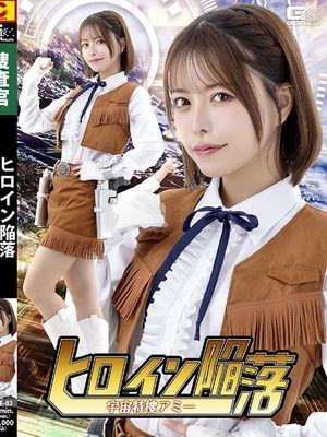 SPSE-83 Heroine Falls: Space Special Investigation Amy poster