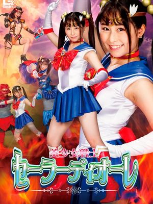 GHMT-87 Sailor Deore -Freia and Aquas Become Beast and Attack Deore! poster