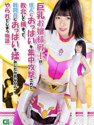 GHNU-02 The Story about a Big Breasts Fighter who are Massively Attacked on her Breasts by Monsters and is D... poster