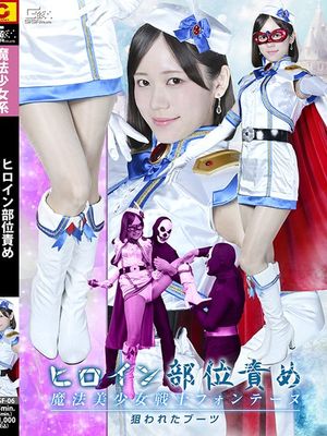 SPSF-06 Heroine Parts blame Magical Pretty Warrior Fontaine Targeted Boots poster