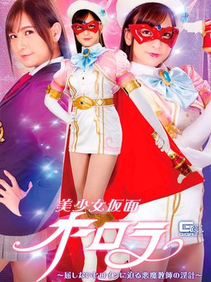 GHNU-62 Beautiful Mask Aurora -Devil Teacher's Lecherous Plan to Unbeaten Heroine- poster