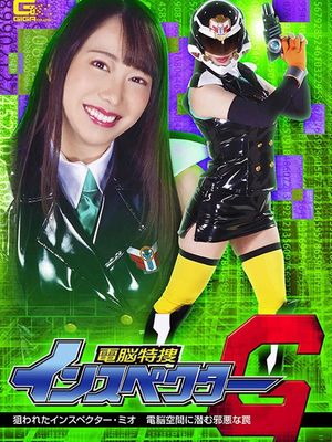 GHMT-83 Inspector G -Targeted Inspector Mio -The Vicious Trap Hide in Cyberspace poster
