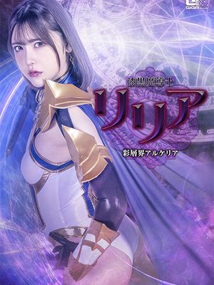 SPSF-29 Lilia, the Jet-Black Mage: The Multicolored Realm of Alkeria poster