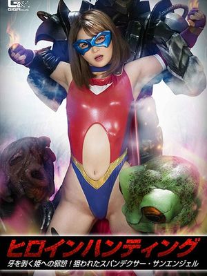 GHNU-05 Heroine Hunting - The Grudge against The Princess! Targeted Spandexer Sun Angel poster