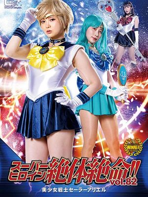 THZ-82 Super Heroine in Grave Danger!! Vol.82 Sailor Ariel poster