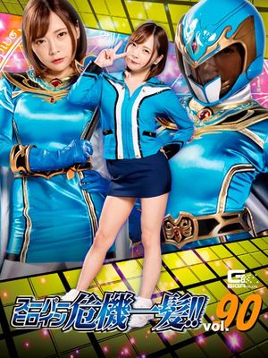 THP-90 Super Heroine in a Close Call!! Vol.90 -Misty Blue -Three Monsters Hard Attack poster