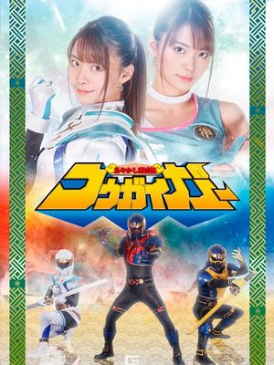 GHNU-42 Kougaiger poster