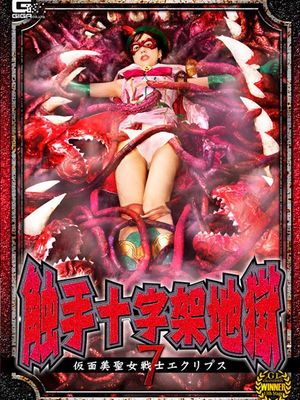 GHNU-29 Tentacle Cross Hell 7 -Masked Beautiful Holy Fighter Ecripse poster