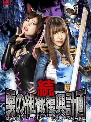 GHNU-13 Evil Organization Reconstruction Plan 2 -Kage Ranger -Female Cadre Furabinu poster