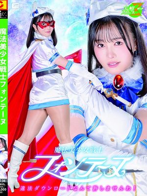MSZ-36 Magical Pretty Soldier Fontaine: I Won't Tolerate Illegal Downloads! poster
