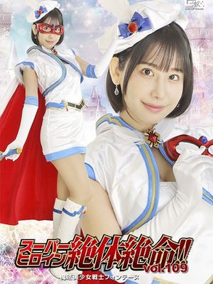 THZA-09 Super Heroine in Grave Danger!! Vol.109 Magical Pretty Soldier Fontaine poster