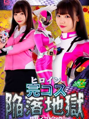 JMSZ-95 Heroine Complete Costume Surrender Hell -Survive Pink poster
