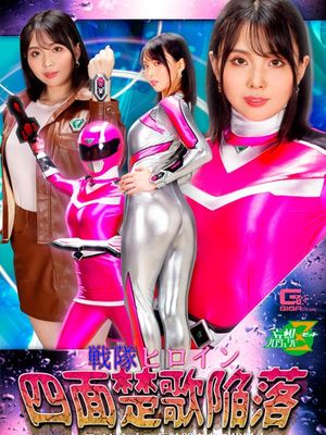 JMSZ-96 Battle Heroine Embattled Surrender -Chrono Pink -Compensation of Long Time Transformation poster