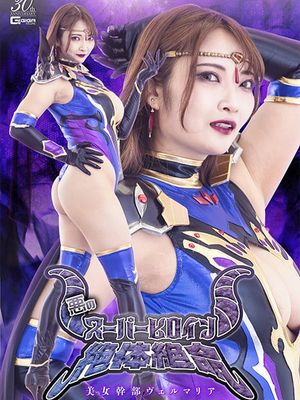 SPSE-40 Heroine Complete Subordination Part 1 poster