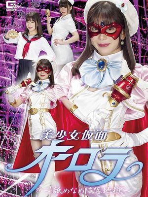 GHMT-49 Beautiful Mask Aurora -Licking Surrender Hell- poster