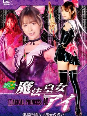 JMSZ-98 Imperial Witch Princess Ai -The Witch's Curse that Wets the Crotch- poster