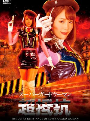 GHNU-23 Super Guard Woman -Super Resistance poster