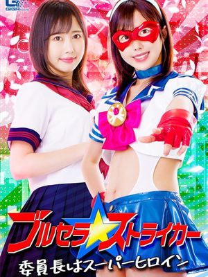 GHNU-25 Blu-Sailor Striker -Chair Person is Super Heroine poster