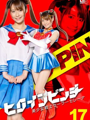 GHNU-39 Heroine Pinch 17 -Sailor Serene poster