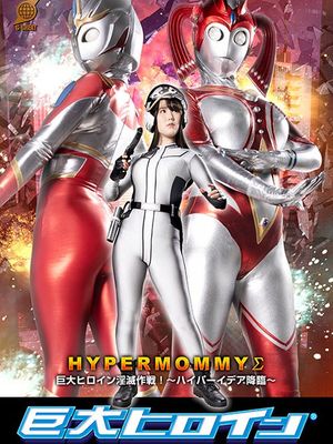 GRET-39 Gigantic Heroine (R) HYPERMOMMY Σ - Gigantic Heroine Lecherous Destroy Project! -Advent of Hyper Ide... poster