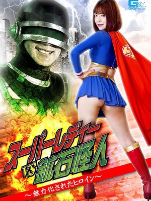 GHMT-99 Super Lady VS Ore Monster -Neutralized Heroine poster