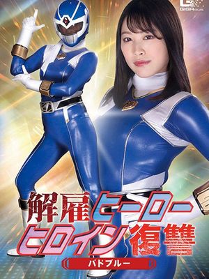GHMT-85 Dismissed Hero -Heroine Revenge -Bird Blue poster