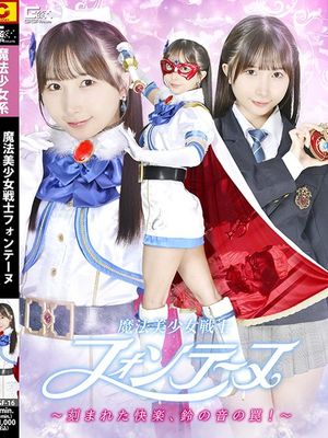 SPSF-16 Magical Girl Warrior Fontaine: Engraved Pleasure, the Trap of the Bells! poster
