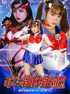 THZ-83 Super Heroine in Grave Danger!! Vol.83 -Sailor Deore poster