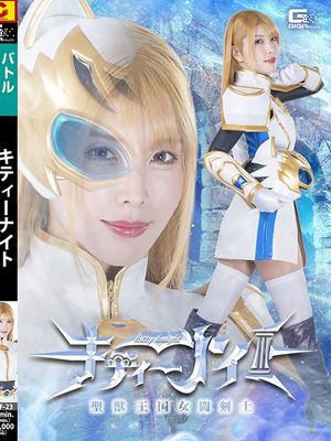 SPSF-23 Kitty Knight, Female Sword Fighter of the Sacred Beast Kingdom poster