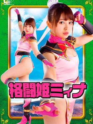 GHNU-59 Princess Fighter Mina poster