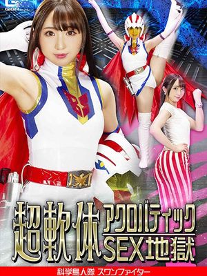 GHNU-14 Super Soft Body Acrobatic Sex Hell -Swan Fighter poster