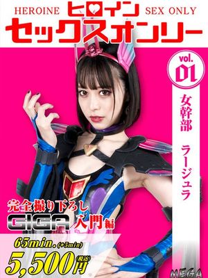 MEGA-01 Heroine Sex Only -Female Cadre Larjula poster