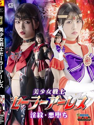 GIGP-68 Sailor Ares: Lewd Mark and Falle poster