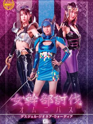 GHNU-40 Female Cadre Suppression Omnibus -Deathgel, Zionea, Wardia poster