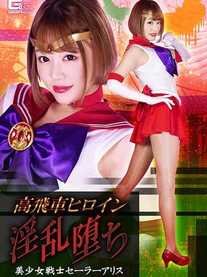 GHMT-80 Prideful Heroine -Disgraceful Fall -Sailor Alice poster
