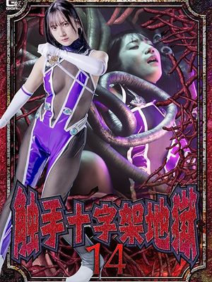 SPSF-32 Tentacle Cross Hell 14 poster