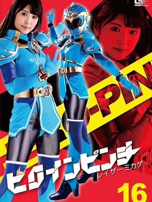 GHMT-77 Heroine Pinch 16 Laser Mikage poster
