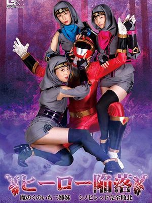 GHNU-15 Hero Surrender -Evil Female Ninja Three Sisters -Shinobi Red Completely Defeated poster
