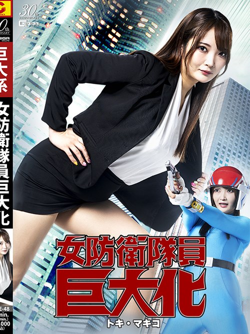 SPSE-48 Giant Female Defense Force Member Toki Makiko poster