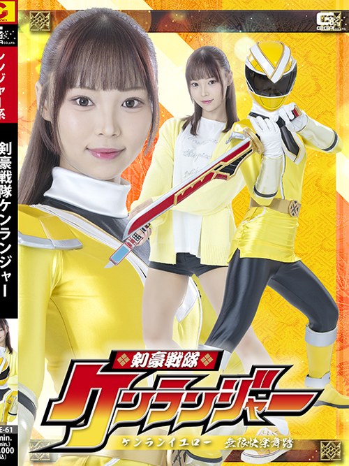 SPSE-61 Swordsman Sentai Kenranger Kenran Yellow Infinite Pleasure Dance poster