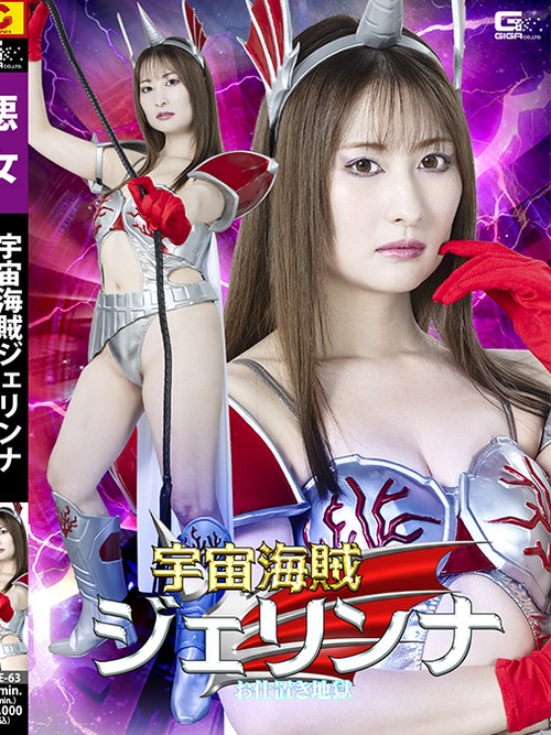 SPSE-63 Space Pirate Gelinna Punishment Hell poster