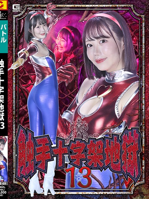 SPSE-69 Tentacle Cross Hell poster