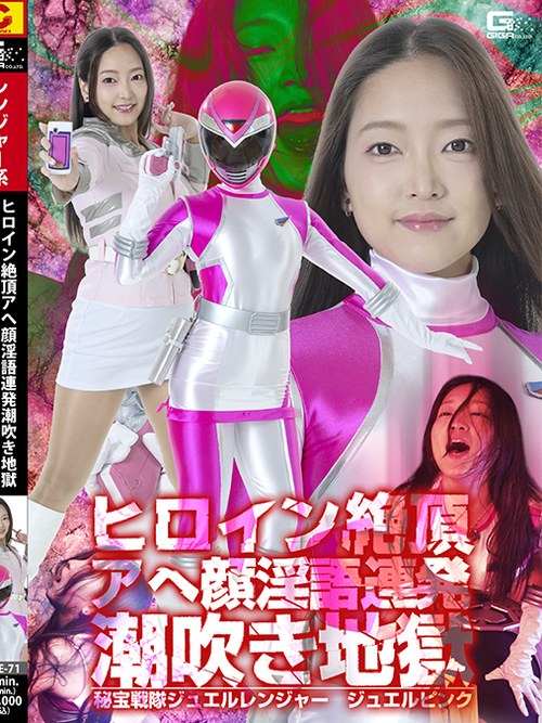 SPSE-71 Heroine's Orgasmic Ahegao Dirty Talk Squirting Hell Treasure Squadron Jewel Ranger Jewel Pink poster